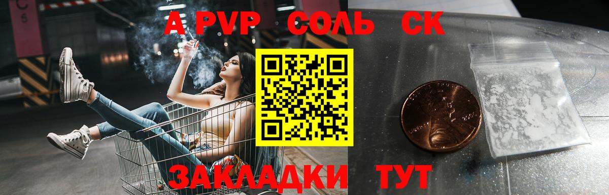Альфа ПВП Crystall  Вход с VPN  Отрадный  A PVP  Альфа ПВП VHQ  А ПВП VHQ 