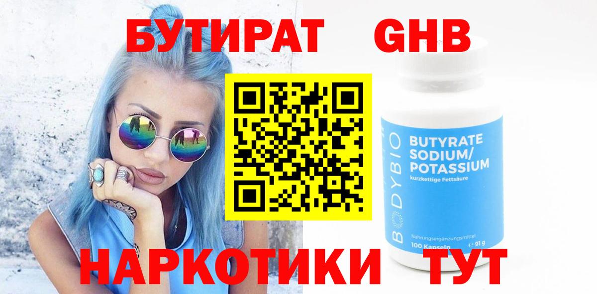 Отрадный  Бутират вода  Вход с VPN 
