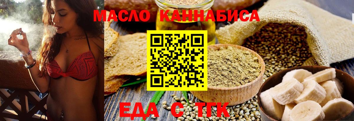 Отрадный  Еда ТГК конопля  Вход с VPN 