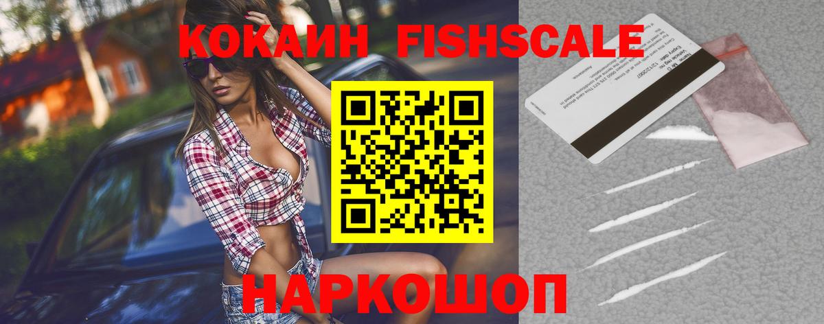 Cocaine Fish Scale Отрадный