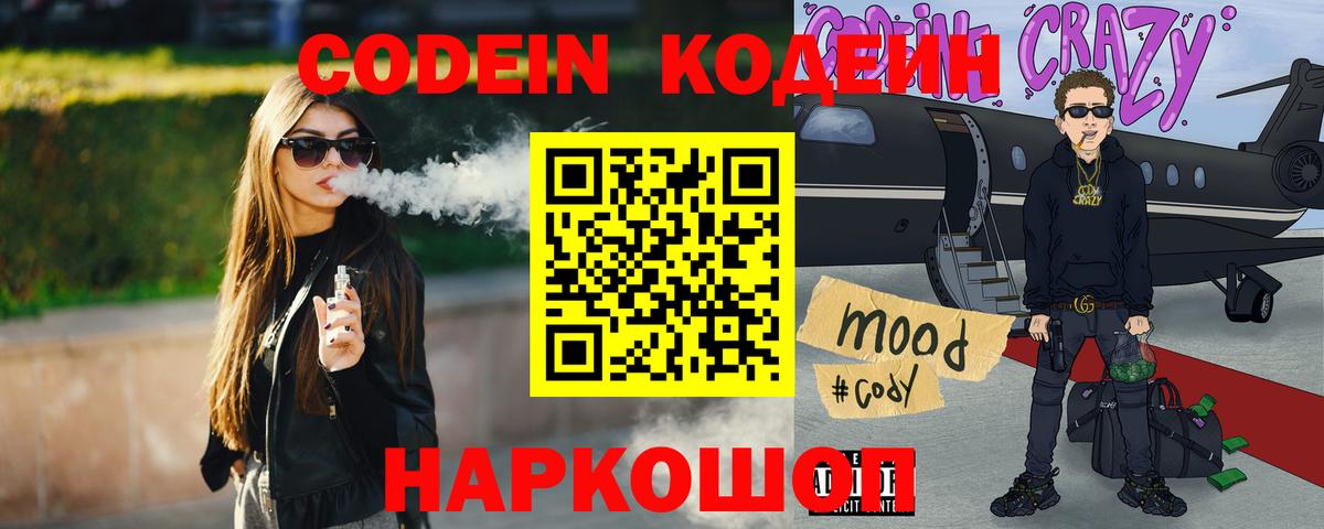 Кодеиновый сироп Lean напиток Lean (лин) Отрадный
