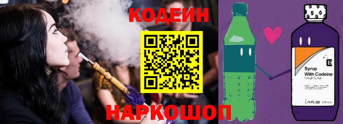 Отрадный  Кодеиновый сироп Lean напиток Lean (лин)  Вход с VPN 