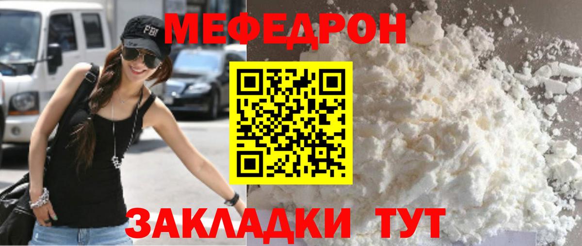 МЕФ VHQ  Вход с VPN  Мефедрон VHQ  Отрадный 