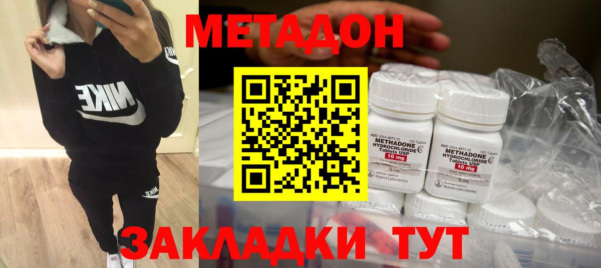 Метадон VHQ  МЕТАДОН белоснежный  Вход с VPN  MEGA ONION  Отрадный 