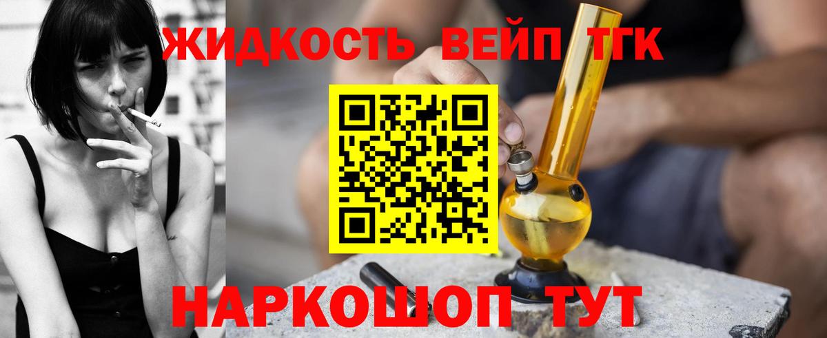 ТГК вейп с тгк  Вход с VPN  Отрадный 